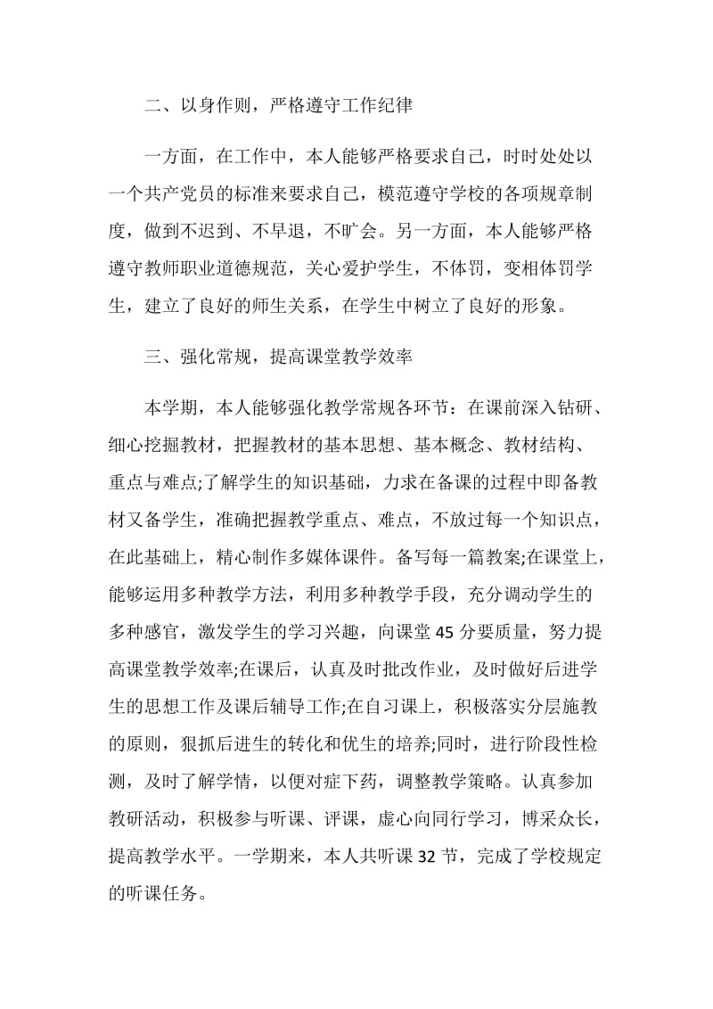 初中语文教师个人学期末工作总结范文.doc_第2页