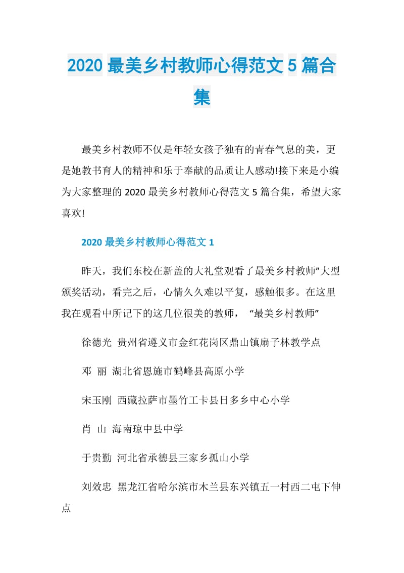 2020最美乡村教师心得范文5篇合集.doc_第1页