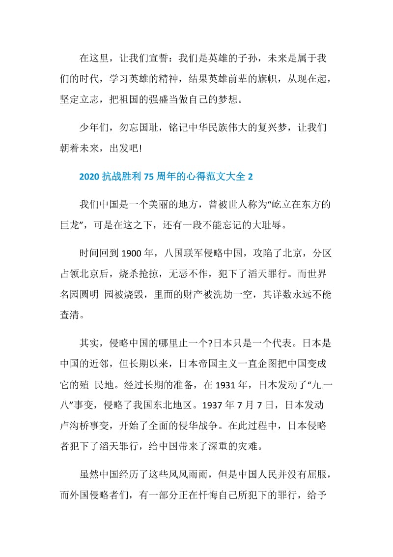 2020抗战胜利75周年的心得范文5篇大全.doc_第3页