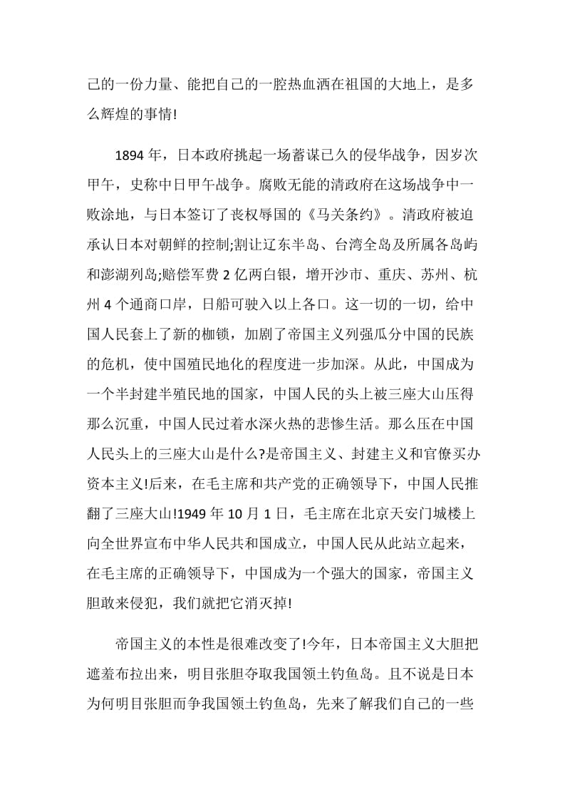 2020抗战胜利75周年抗战精神征文心得5篇.doc_第2页