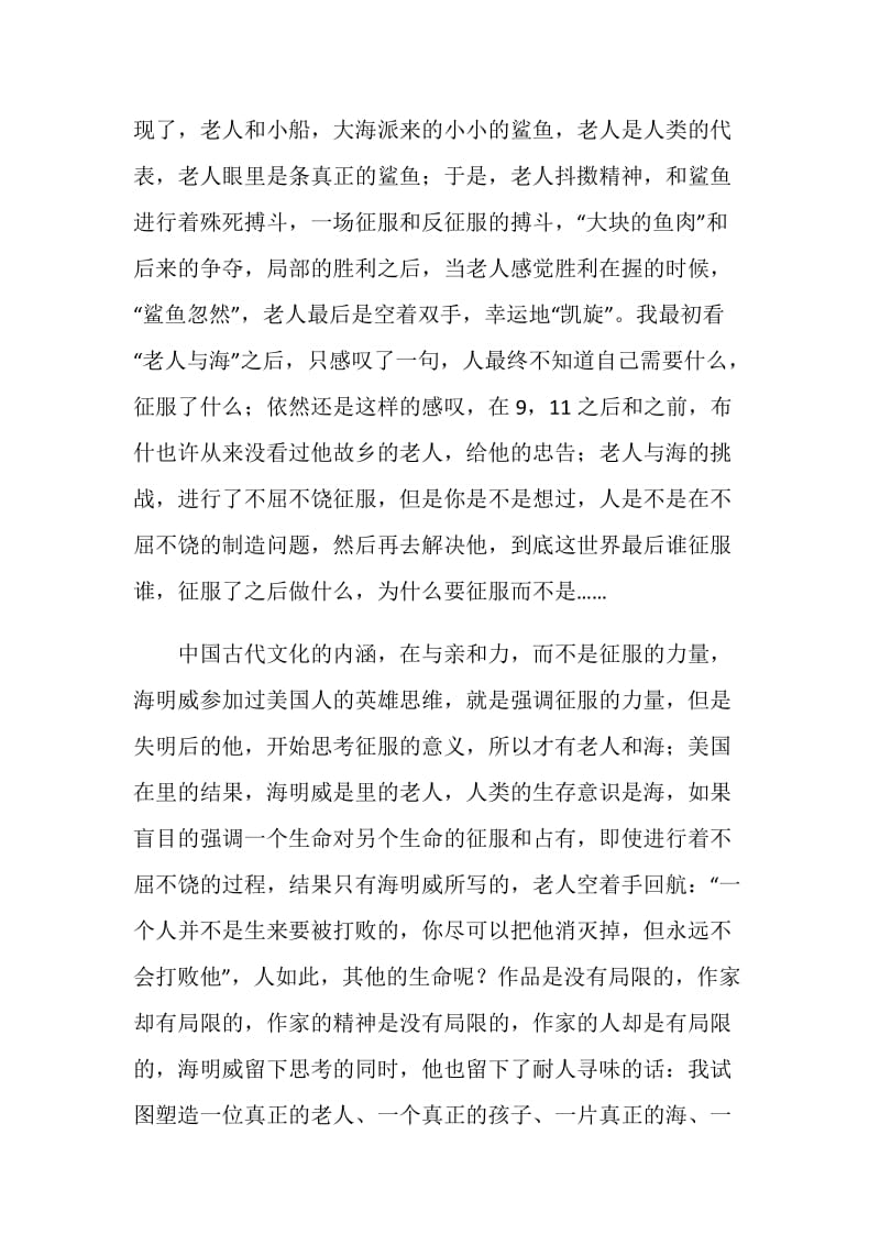 老人与海读书心得1000字.doc_第2页