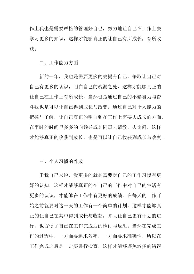 2021员工个人工作计划模板范文怎么写.doc_第2页