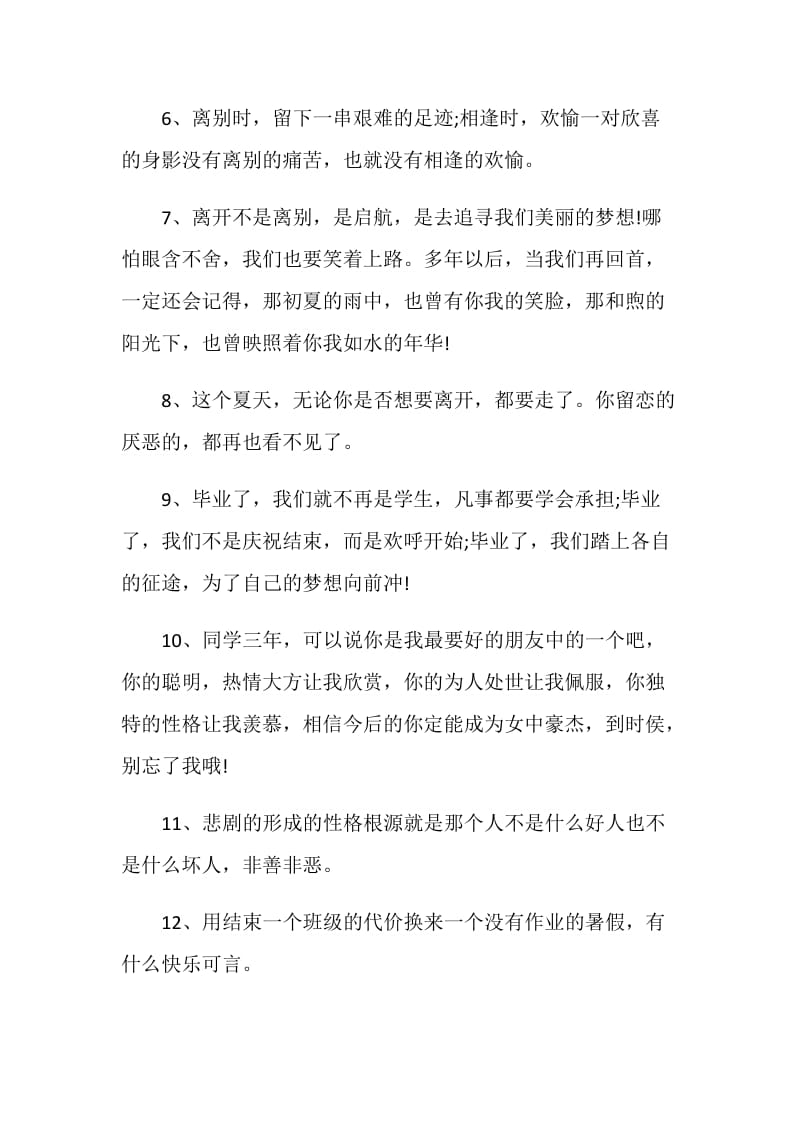 给初三学生离别赠言汇总.doc_第2页