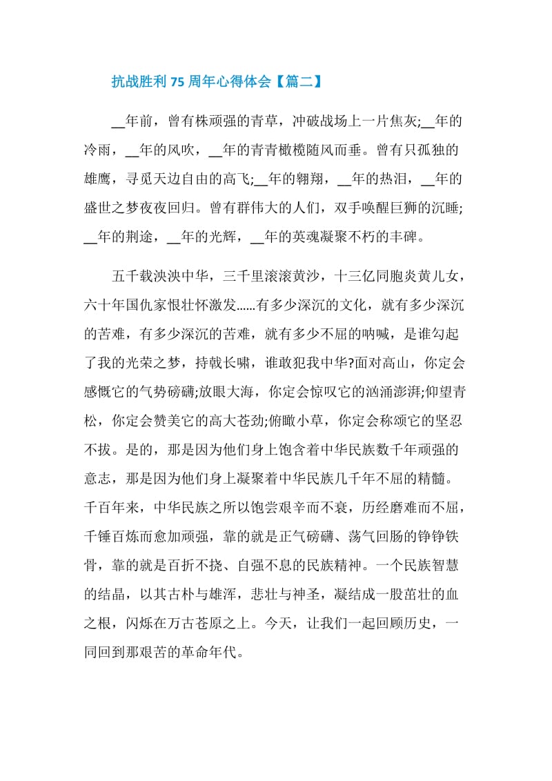 中国抗战胜利75周年大学生心得体会【5篇】2020.doc_第3页
