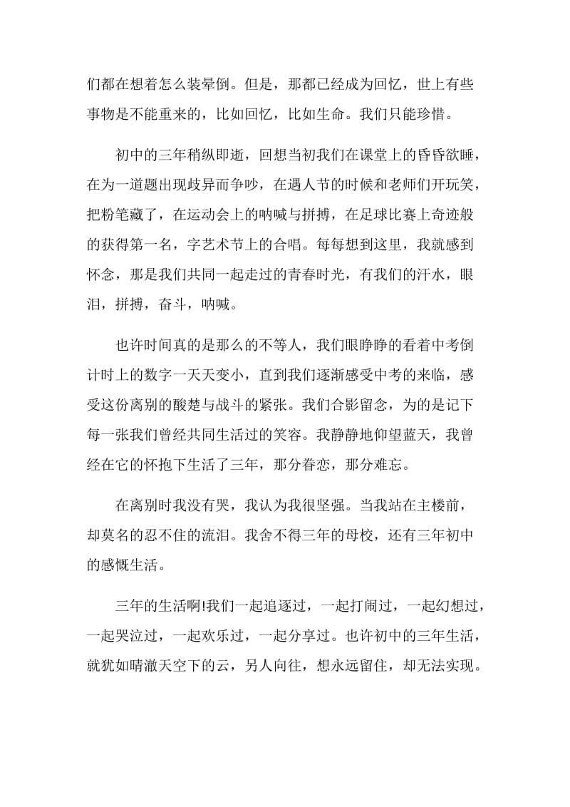 2020初三毕业季心得体会范文5篇大全.doc_第3页