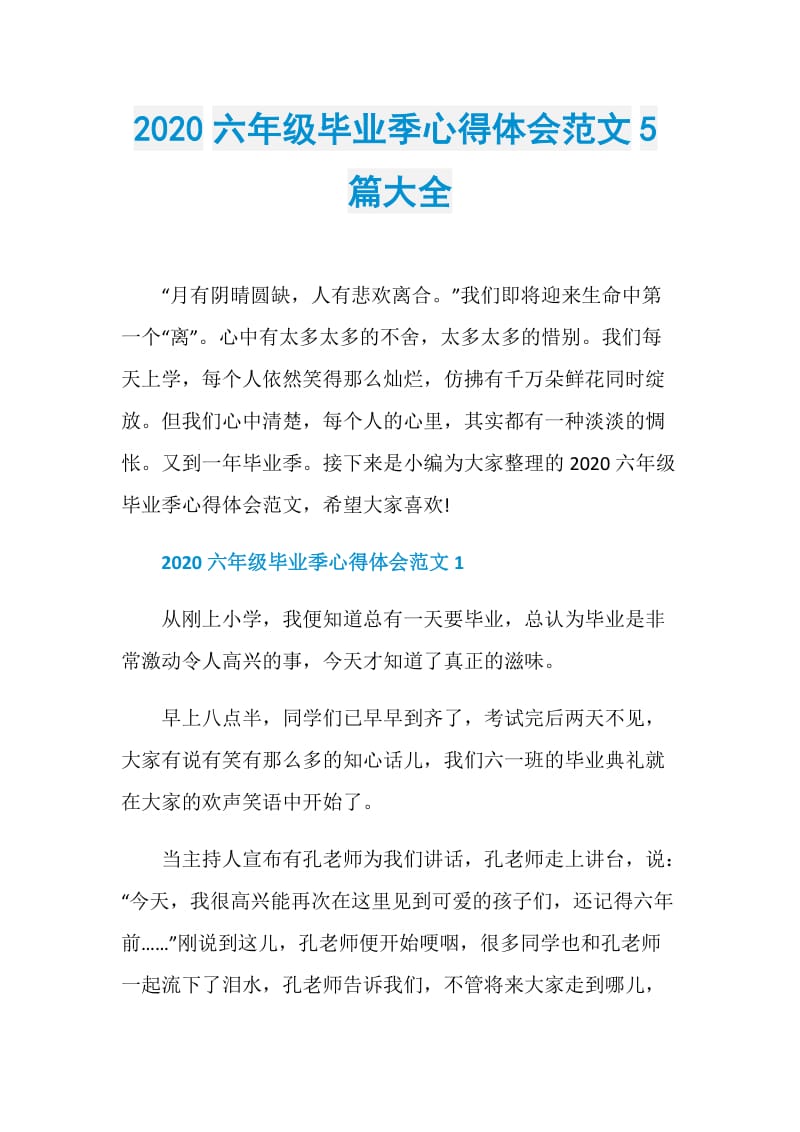 2020六年级毕业季心得体会范文5篇大全.doc_第1页