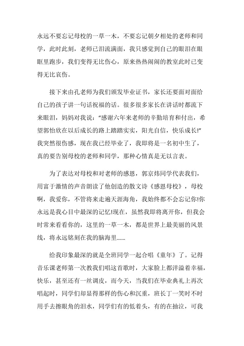 2020六年级毕业季心得体会范文5篇大全.doc_第2页