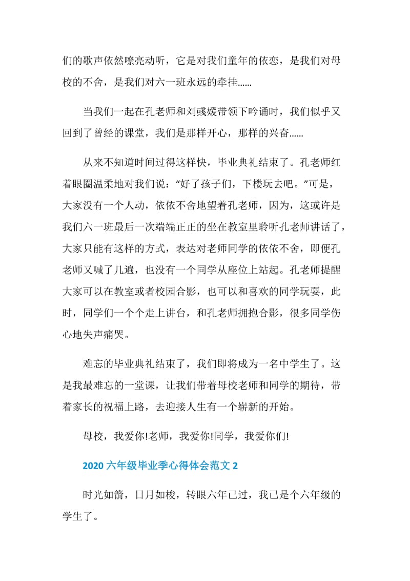 2020六年级毕业季心得体会范文5篇大全.doc_第3页