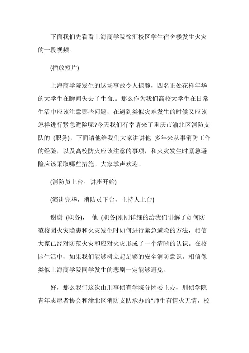 培训班主持词精选汇总.doc_第2页