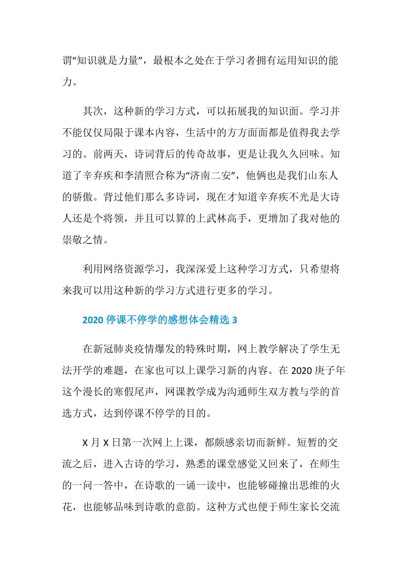 2020停课不停学的感想体会5篇精选.doc_第3页