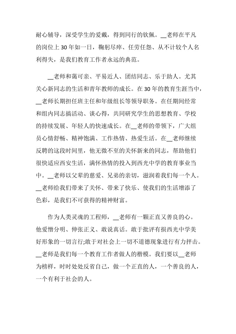 欢送会致辞精选集锦.doc_第2页