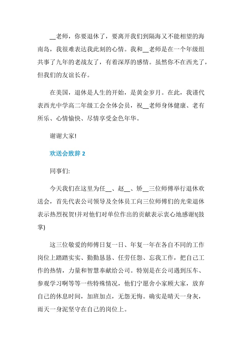 欢送会致辞精选集锦.doc_第3页