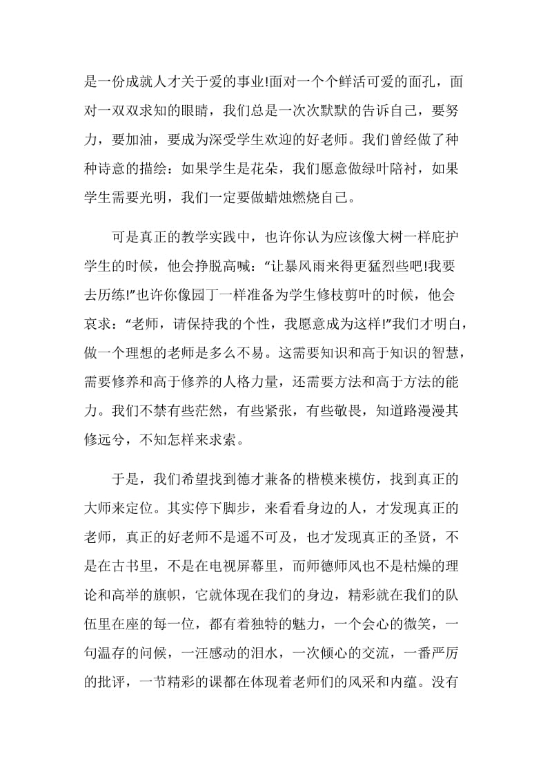 优秀教师师德师风演讲稿1000字.doc_第2页