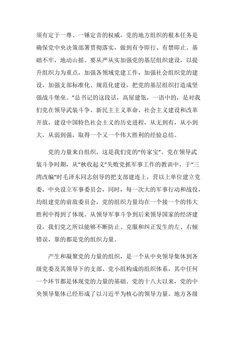 贯彻落实新时代党的组织路线学习心得5篇最新精选2020.doc_第2页