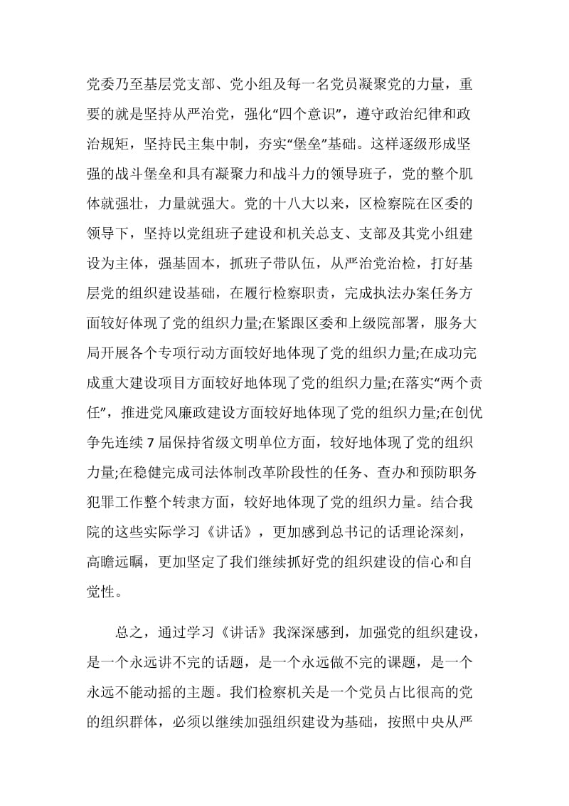 贯彻落实新时代党的组织路线学习心得5篇最新精选2020.doc_第3页