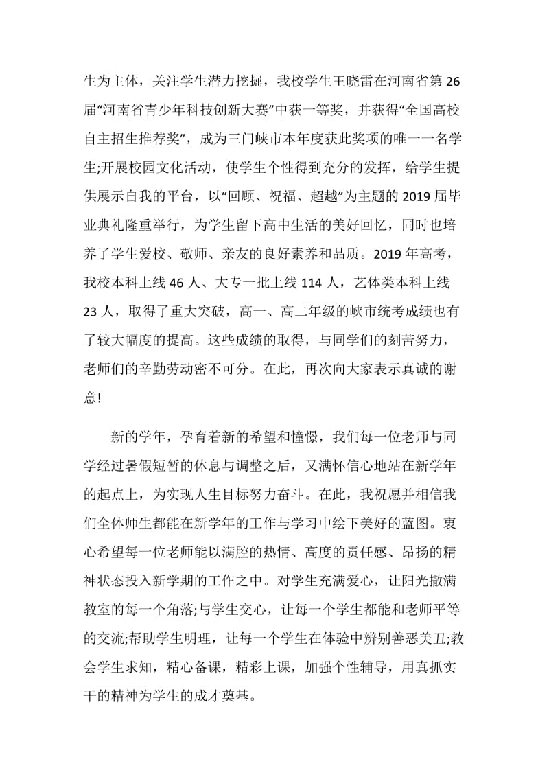 2020关于秋季新学期校长发言稿精选篇.doc_第2页