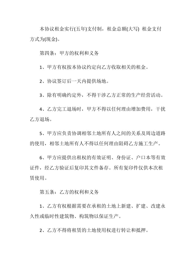 简单商场场地租赁合同格式合集.doc_第2页