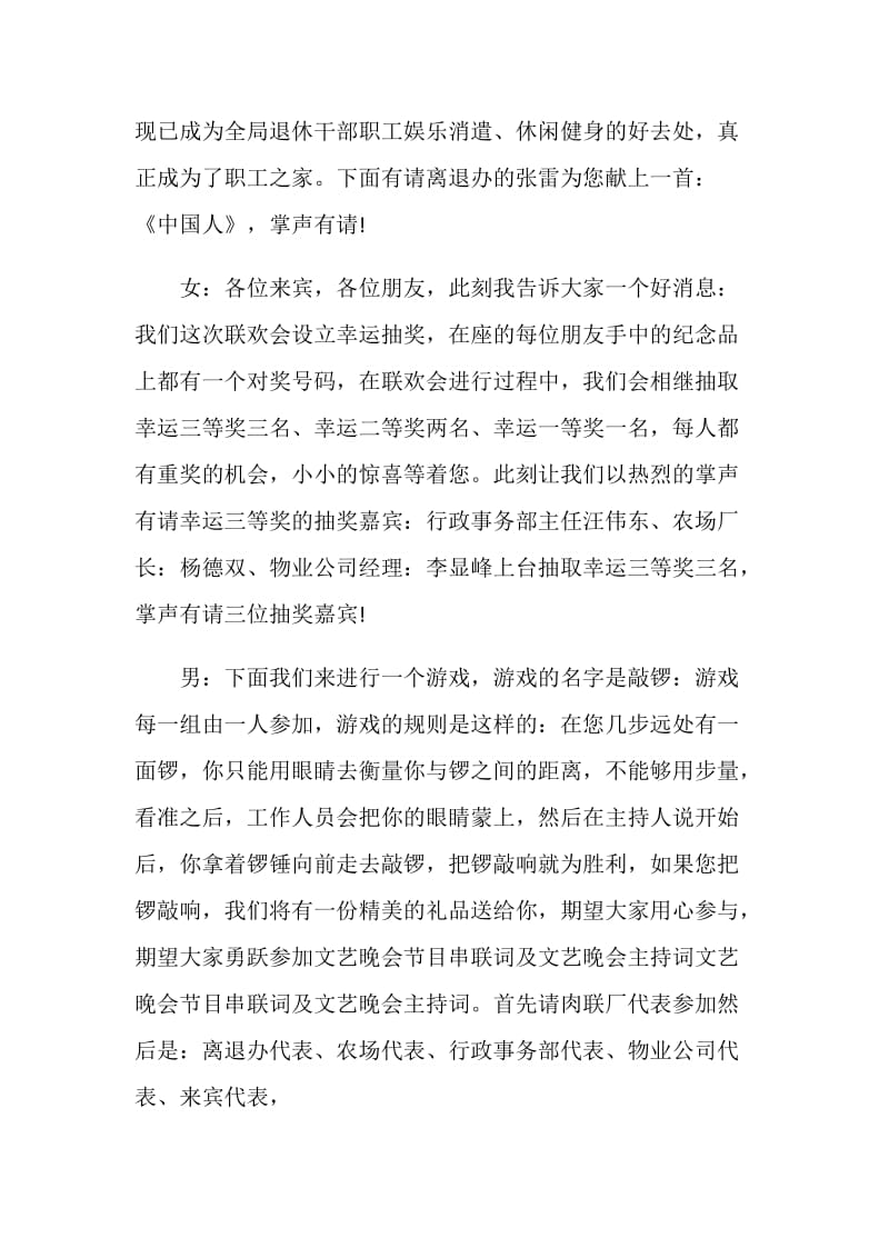 文艺晚会主持词精选汇总2020.doc_第3页