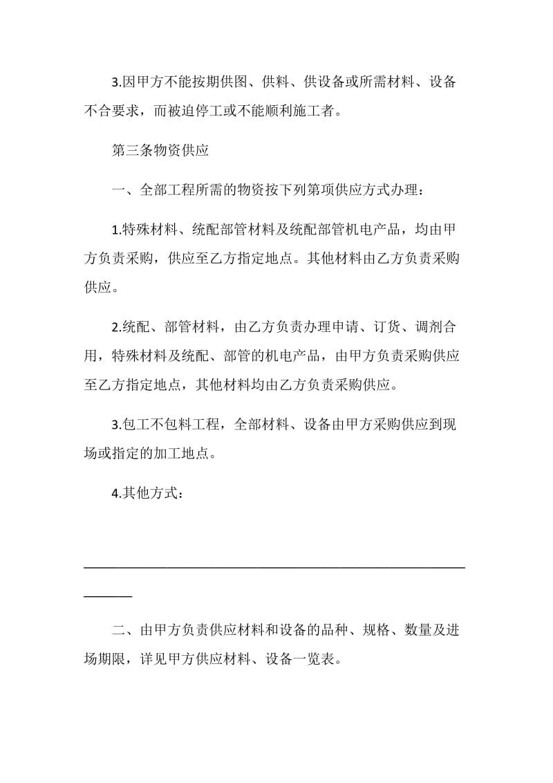 工程施工承包合同协议书合集.doc_第3页