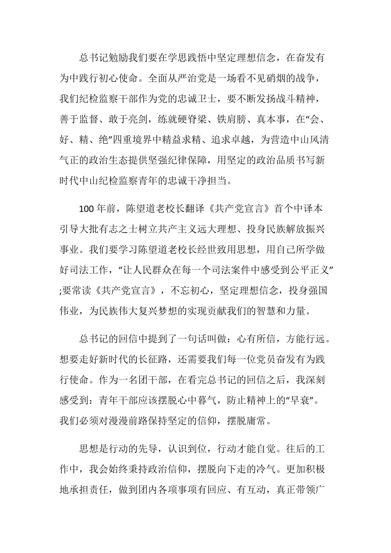 复旦大学回信寄语精神学习心得感悟5篇精选2020.doc_第2页