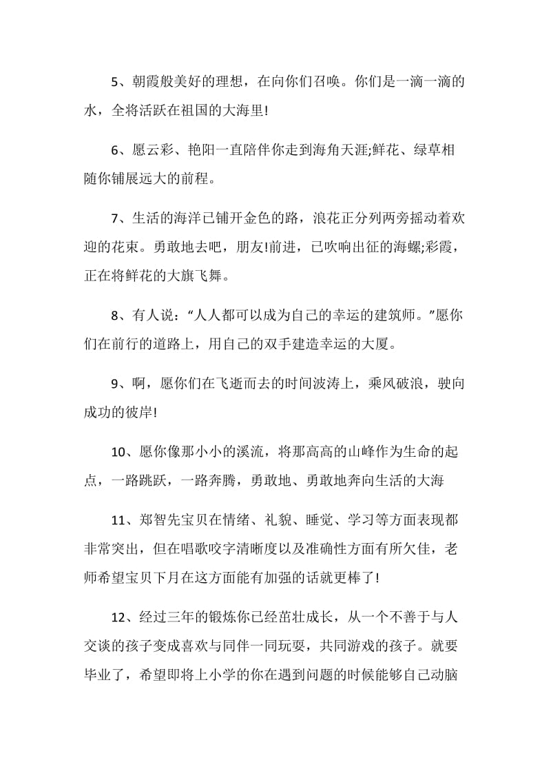 2020年毕业班教师赠言大全.doc_第2页