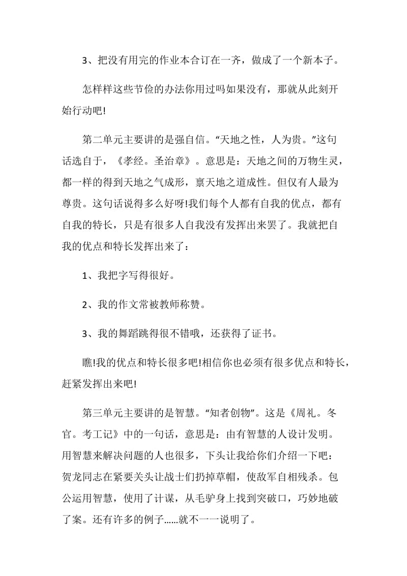 精选国学经典读后感悟.doc_第2页