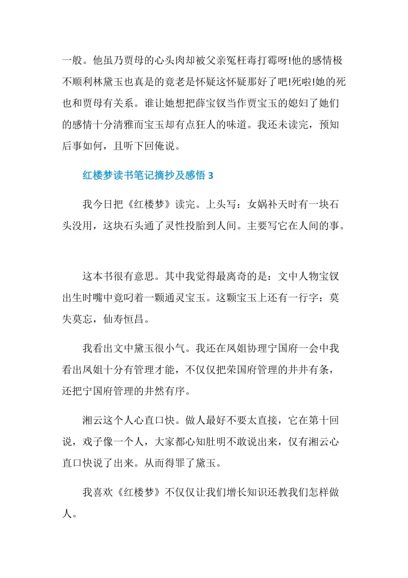 红楼梦读书笔记摘抄及感悟.doc_第2页