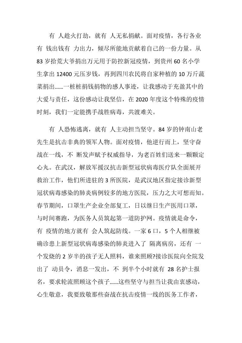 2020战疫一线党旗红党员观后感心得体会范文五篇.doc_第2页