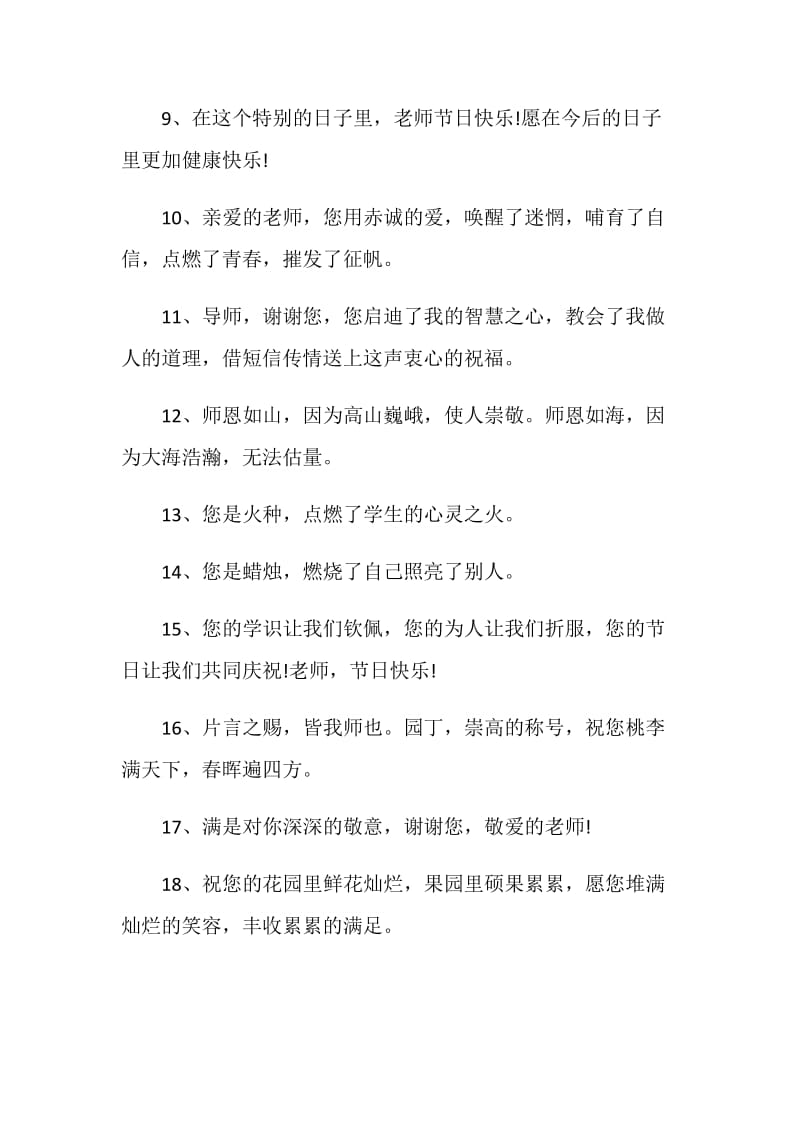 送老师赠言50字精选合集.doc_第2页