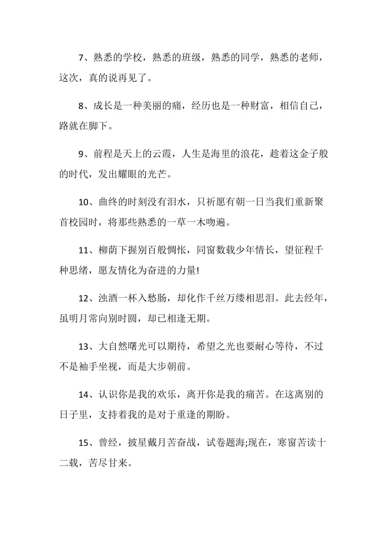 送老师的锦旗赠言大全.doc_第2页