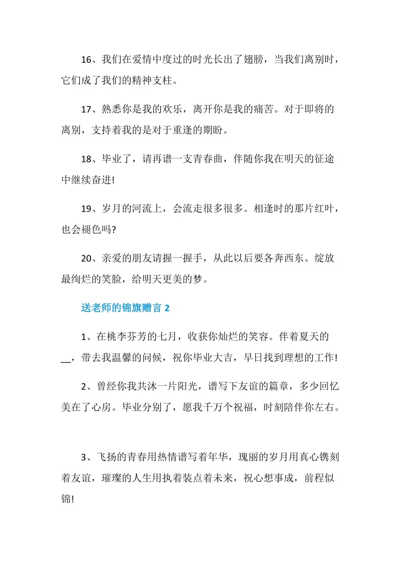 送老师的锦旗赠言大全.doc_第3页