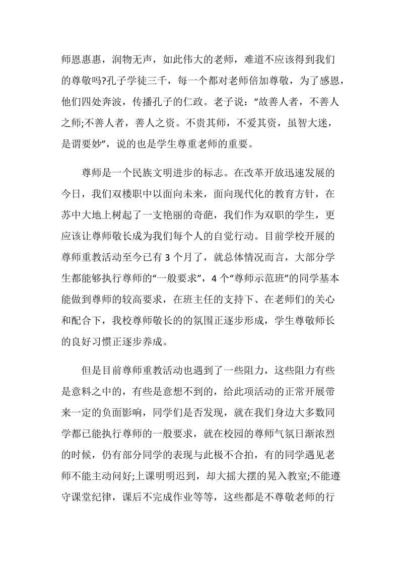 学生教师节国旗下演讲稿优秀范文集锦.doc_第2页