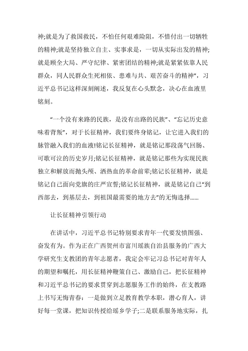 长征的心得体会及感悟5篇集锦.doc_第2页