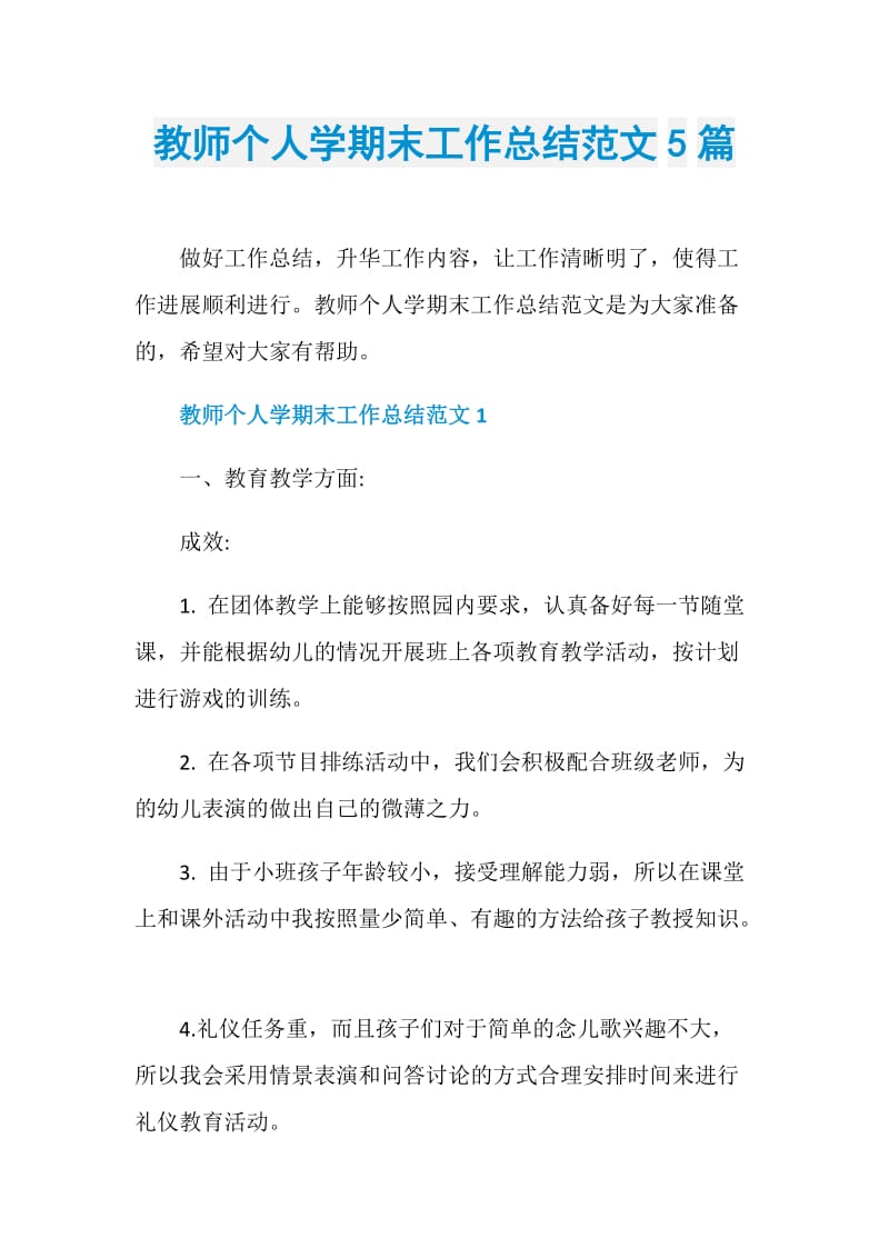 教师个人学期末工作总结范文5篇.doc_第1页