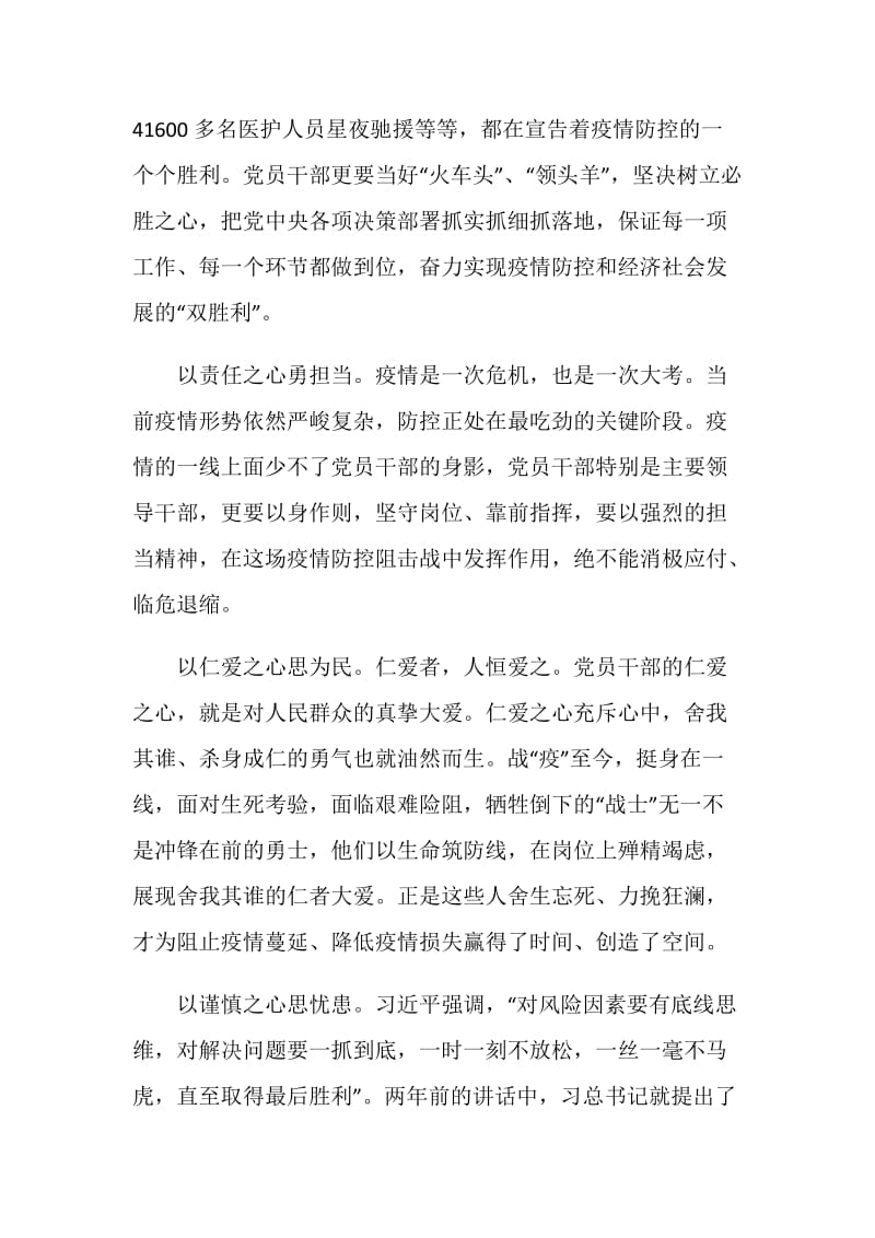 党员观看战疫一线党旗红观后感心得10篇精选2020.doc_第2页