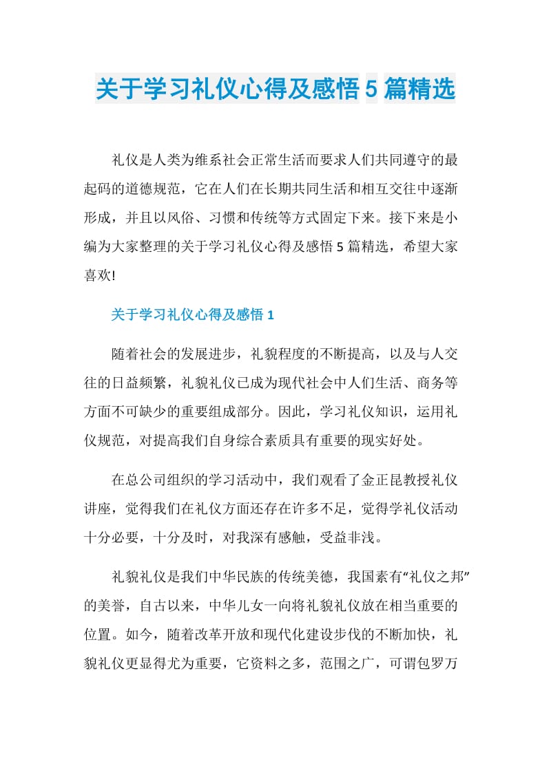 关于学习礼仪心得及感悟5篇精选.doc_第1页