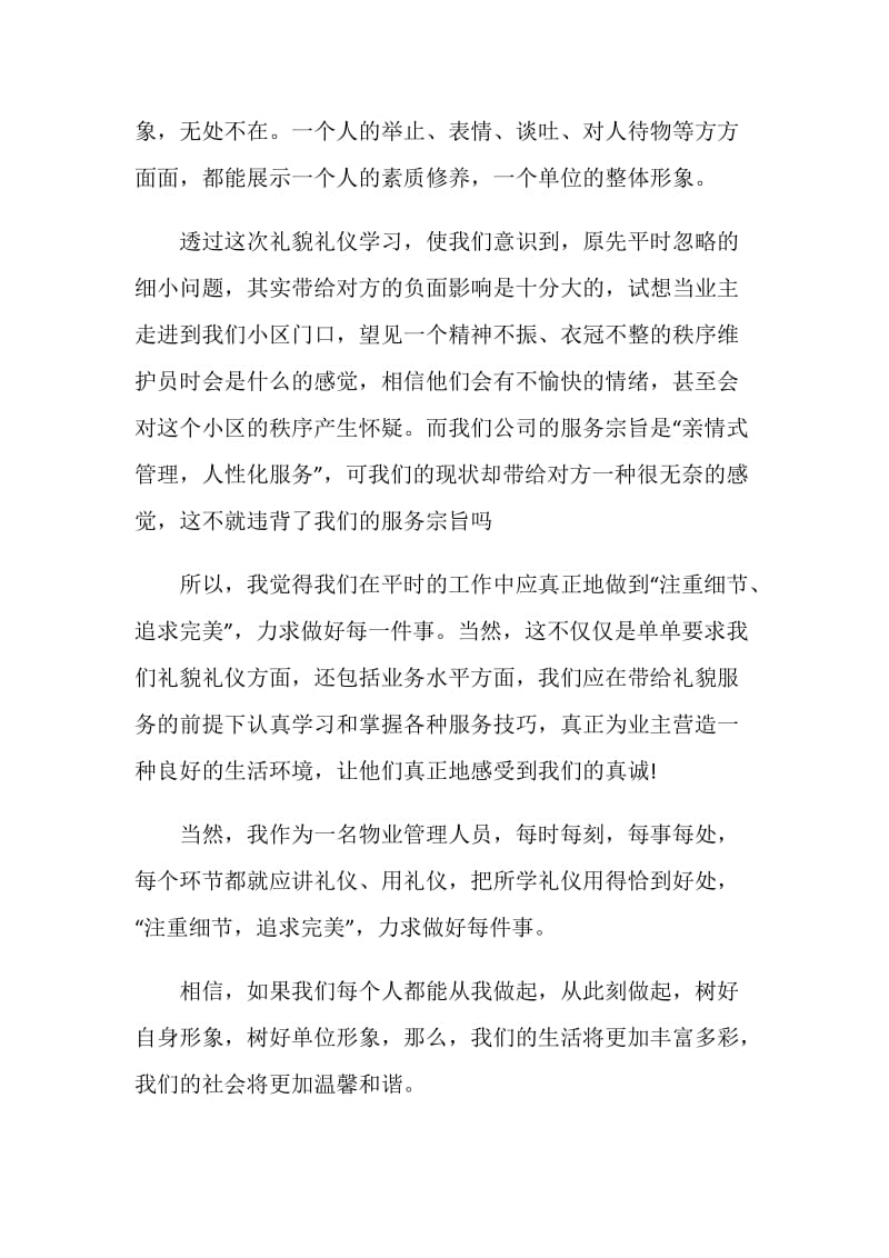 关于学习礼仪心得及感悟5篇精选.doc_第2页