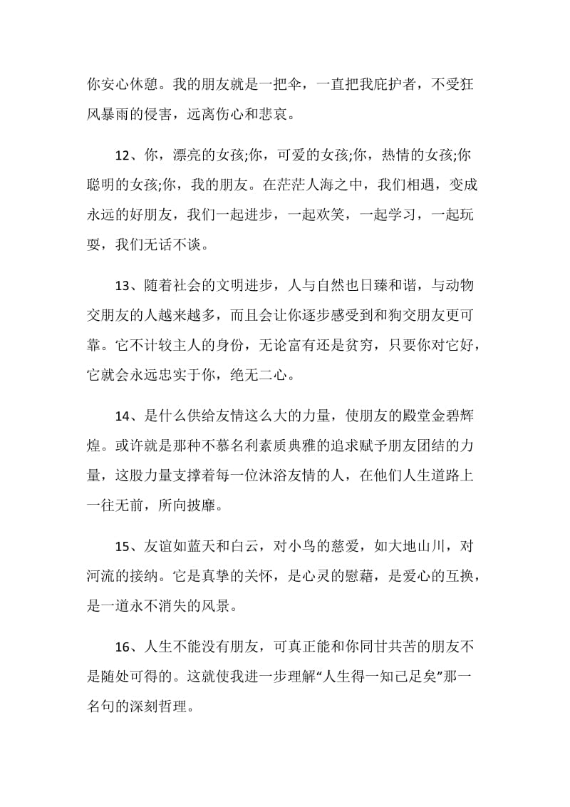 大学生毕业季赠言大全合集.doc_第3页