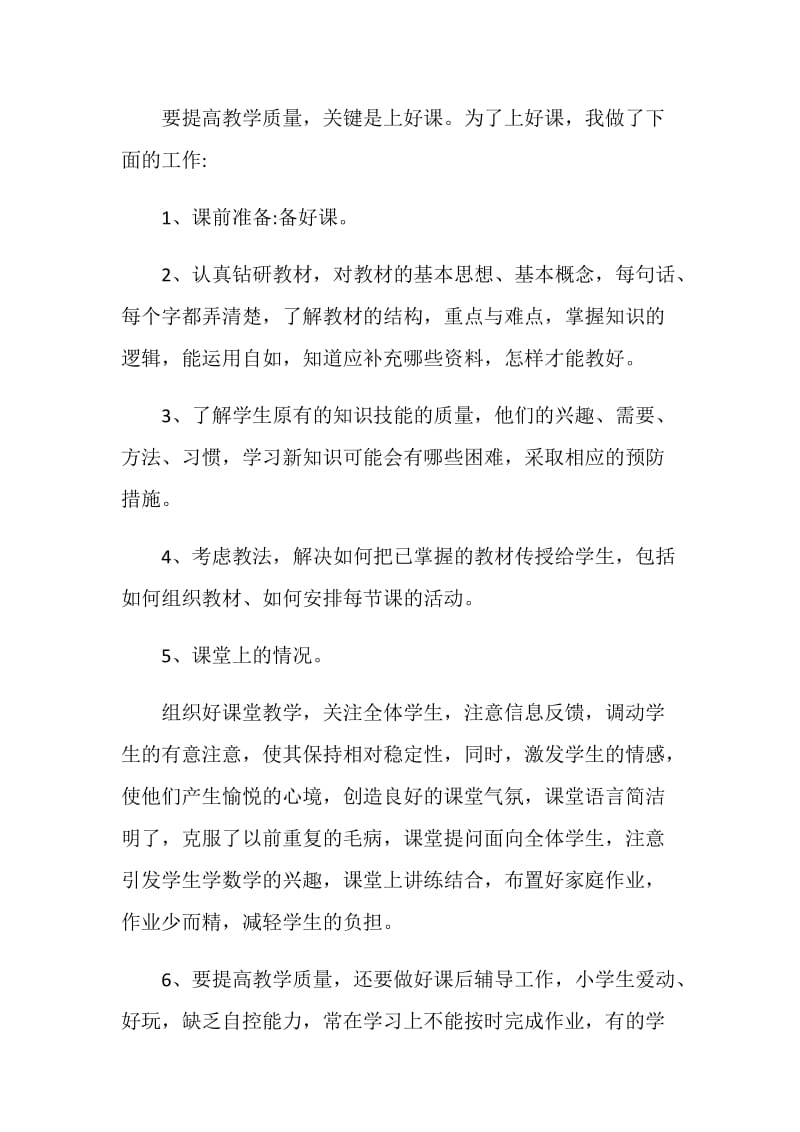 新教师个人教学工作总结范文.doc_第2页