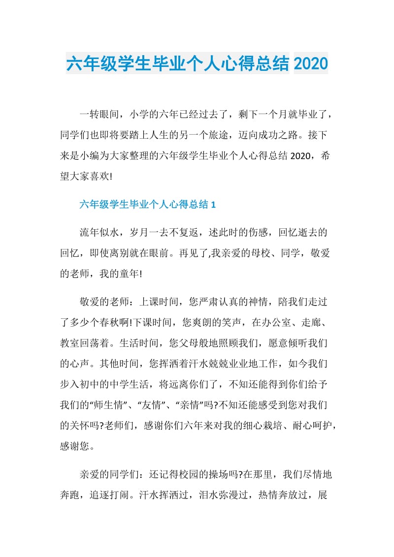 六年级学生毕业个人心得总结2020.doc_第1页