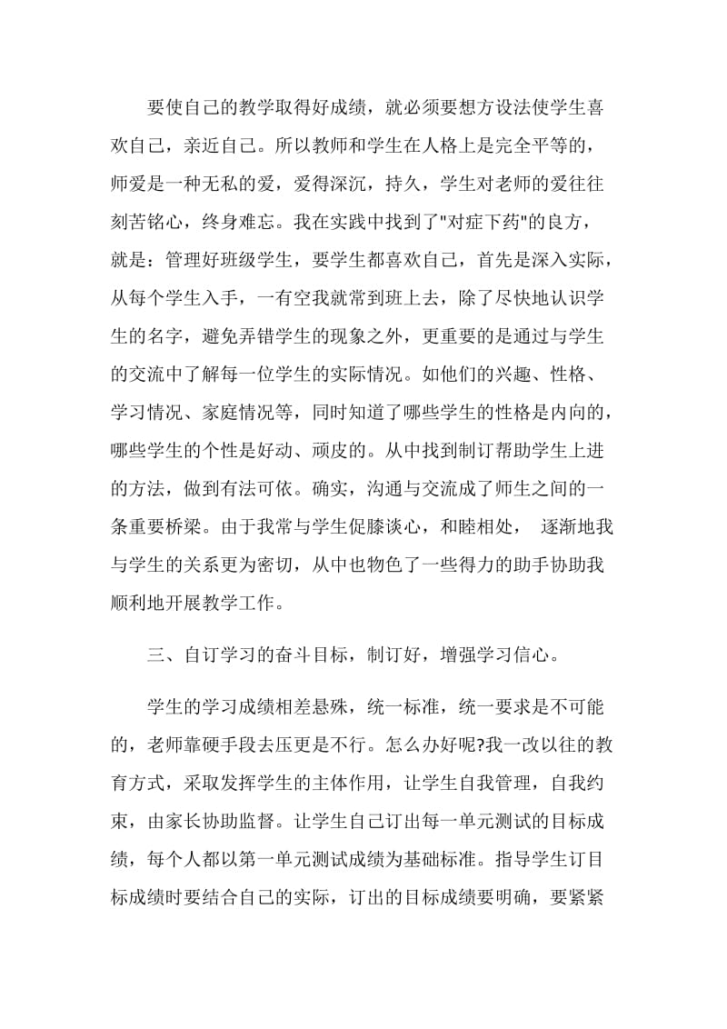 语文教学工作总结怎么写附范文.doc_第2页