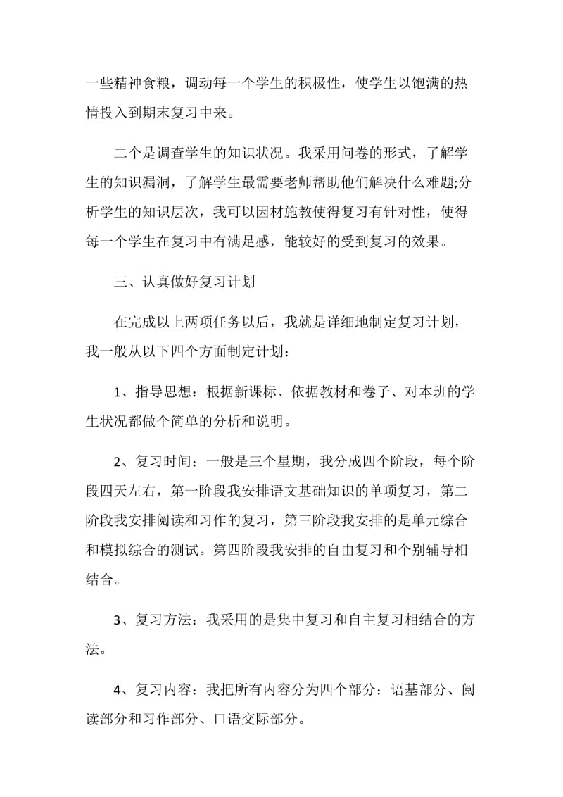 小学生学习计划最新集锦5篇.doc_第3页