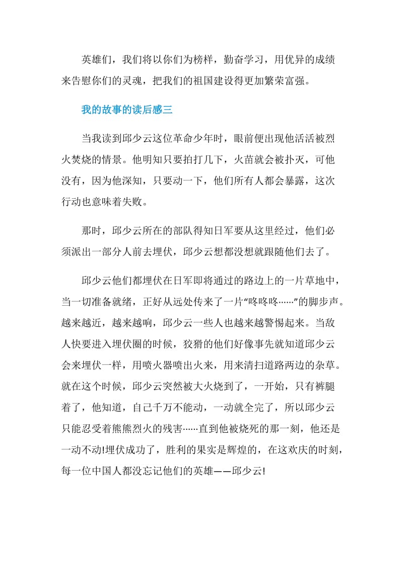 我的故事的读后感400字五篇.doc_第3页