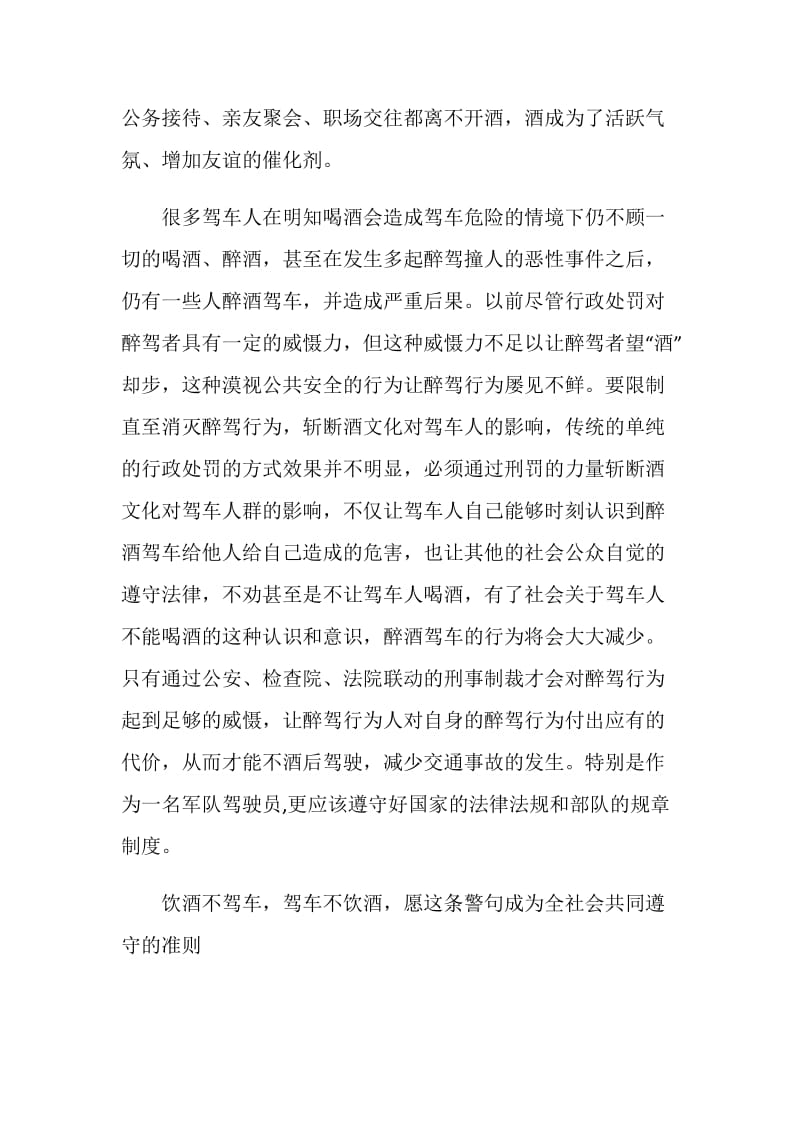 酒驾学习心得体会及感想范文.doc_第3页