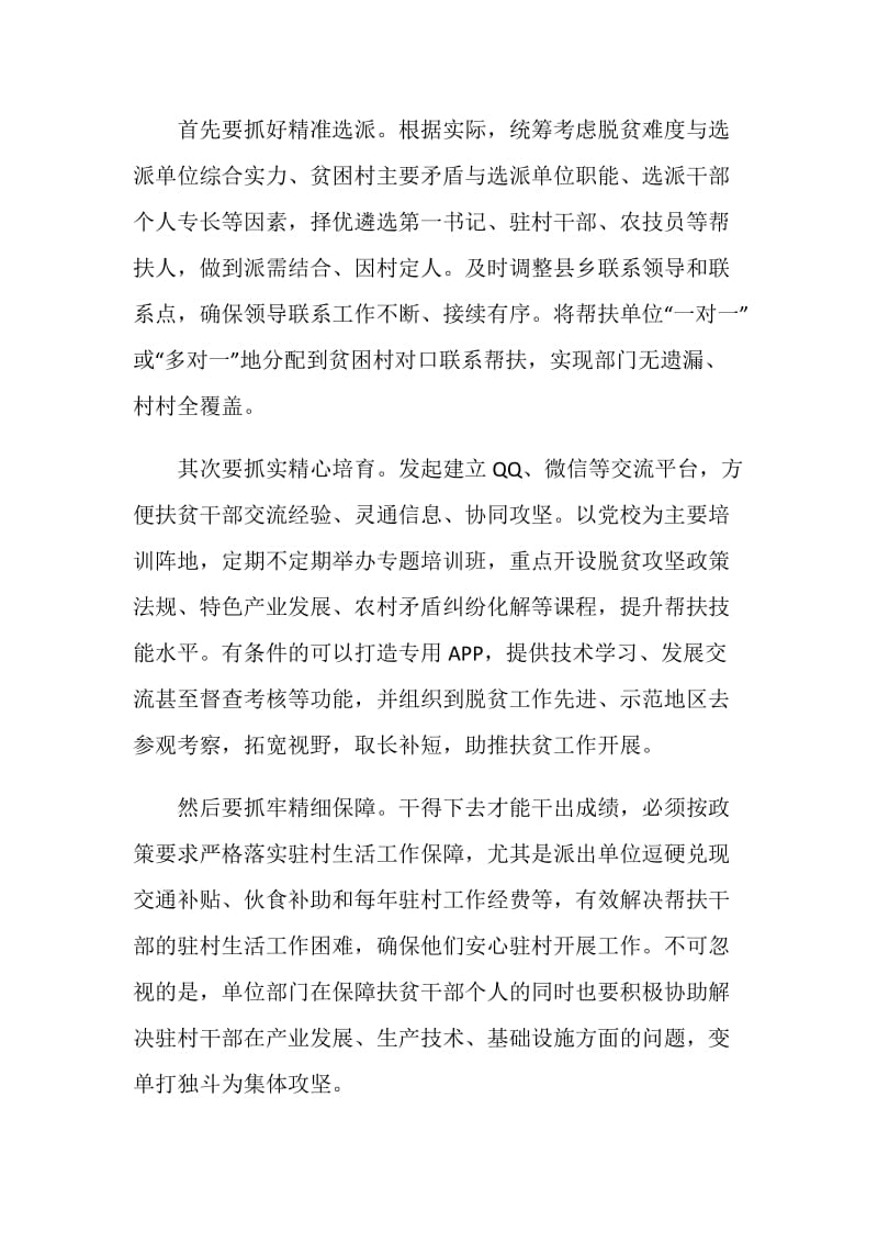 2020关于后疫情时代决胜脱贫攻坚战心得的体会作文5篇精选.doc_第2页