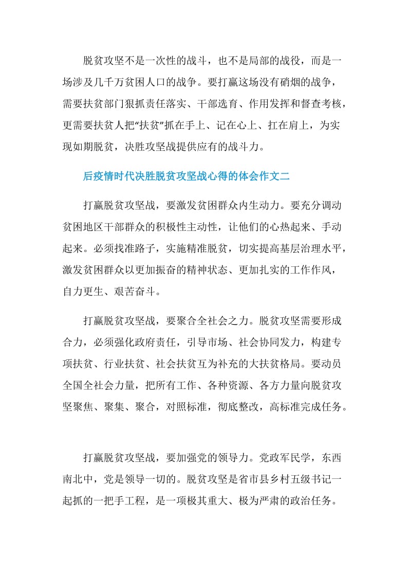 2020关于后疫情时代决胜脱贫攻坚战心得的体会作文5篇精选.doc_第3页