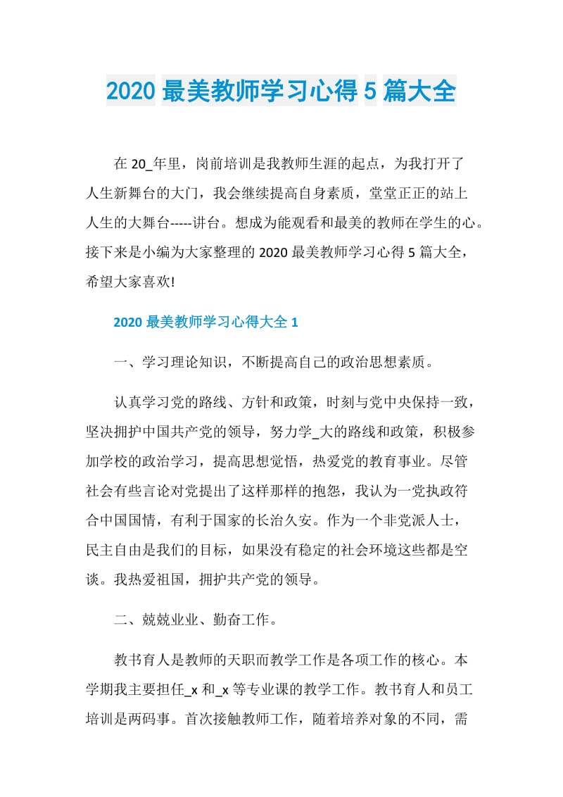 2020最美教师学习心得5篇大全.doc_第1页