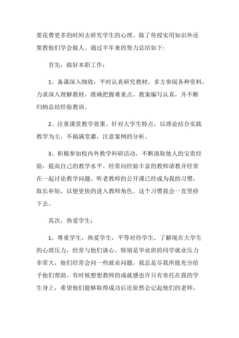 2020最美教师学习心得5篇大全.doc_第2页