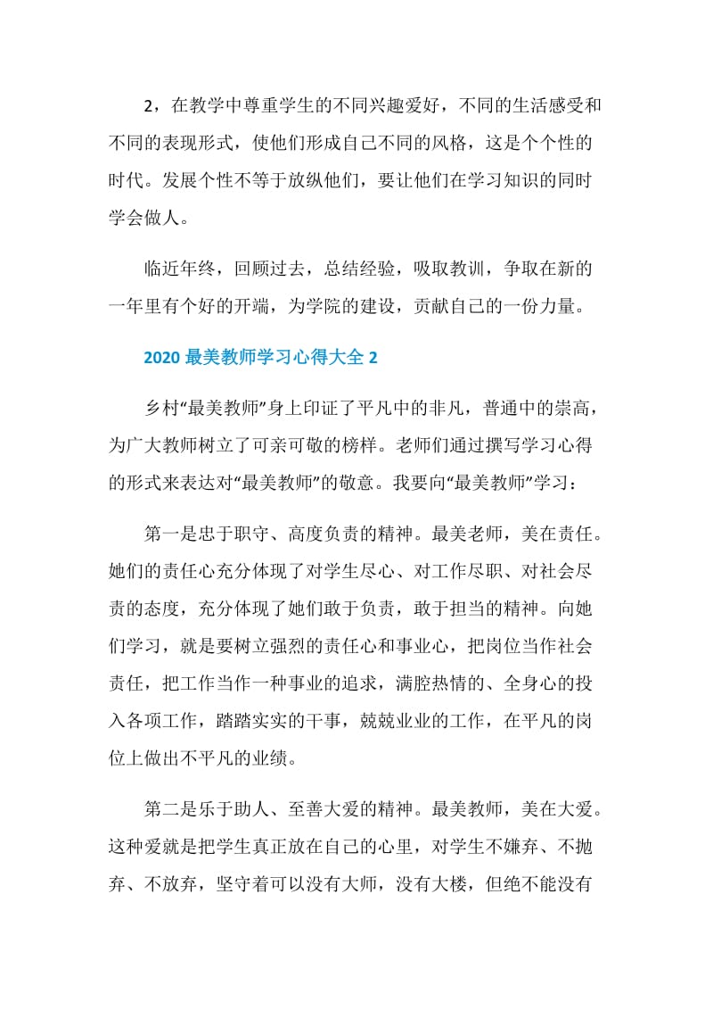 2020最美教师学习心得5篇大全.doc_第3页