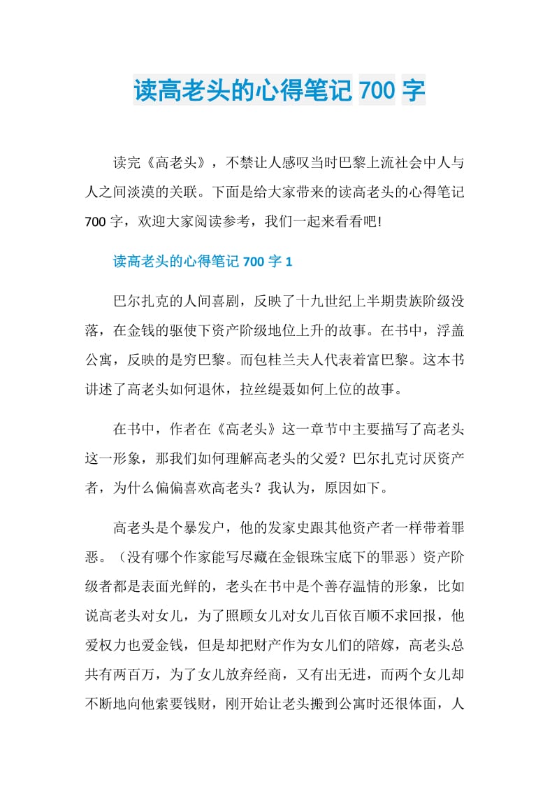 读高老头的心得笔记700字.doc_第1页